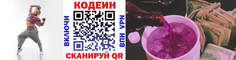 Кодеиновый сироп Lean напиток Lean (лин)  Красный Кут 
